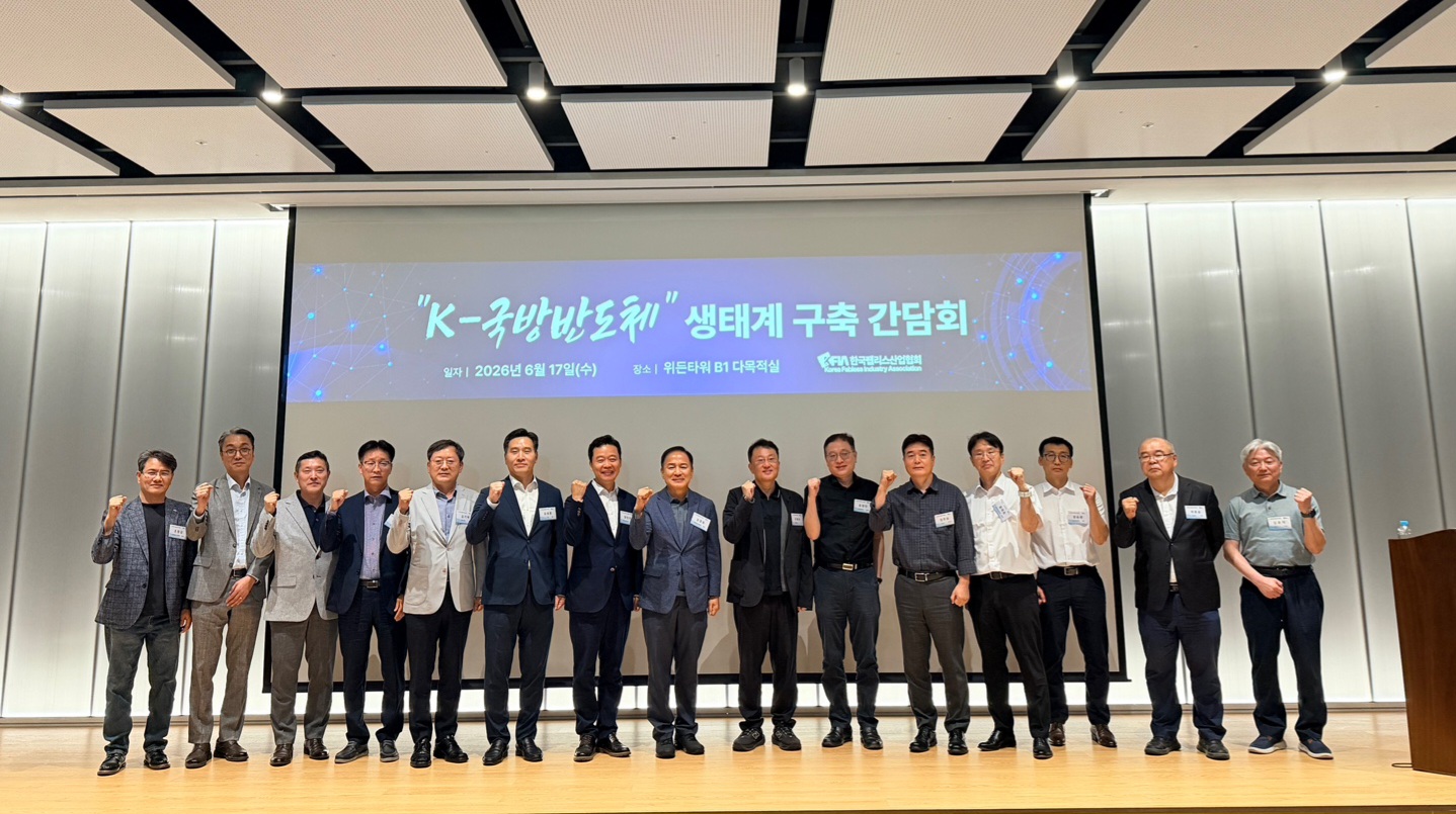 K-국방반도체 생태계 구축 간담회
